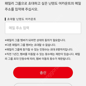 닌텐도 어카운트 패밀리 모집합니다 5월16일가입