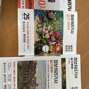 이기적 정보처리기사 필기기본서+실기기본서+필기 1300