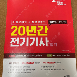 동일출판사 20년간 전기기사 필기 새책 판매합니다.