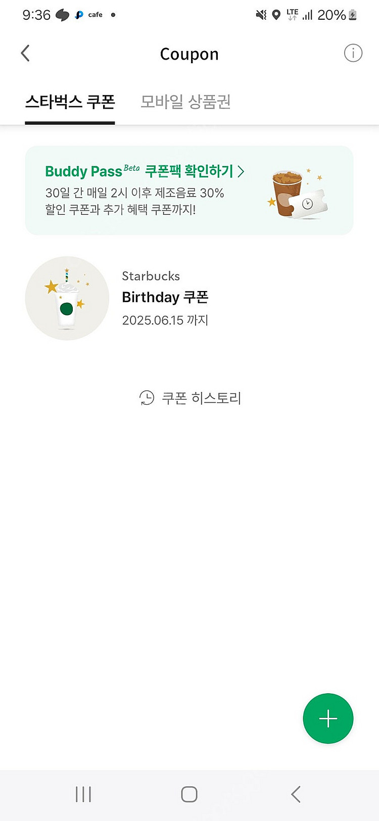 스타벅스 생일쿠폰--0