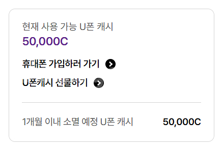 U+유모바일 U폰 캐시 5만원 5천원에 팝니다--0