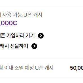 U+유모바일 U폰 캐시 5만원 5천원에 팝니다