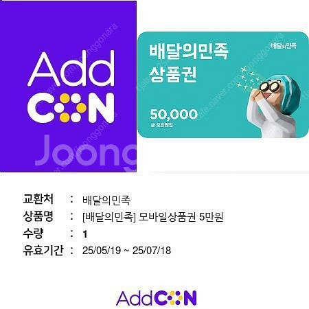 방금생긴 따끈한 배민5만원권 팔아요--0