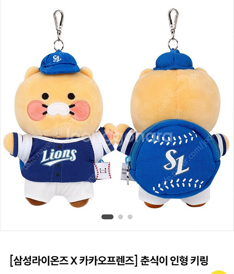 삼성라이온즈 춘식이 키링 (택배받으면 발송)--0