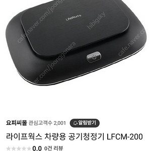 라이프웍스 차량용 공기청정기 LFCM-200