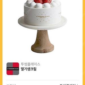 투썸 딸기 생크림 케이크 3.6만->3만