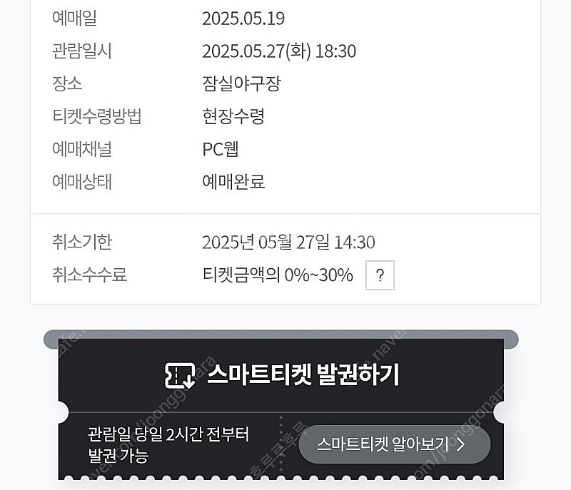 5월 27일 LG 한화 3루 네이비 통로 4연석--0