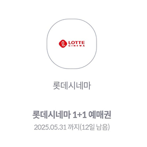 롯데시네마 6천원 예매권 1장