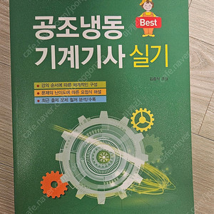 공조냉동기사 실기 2020년식