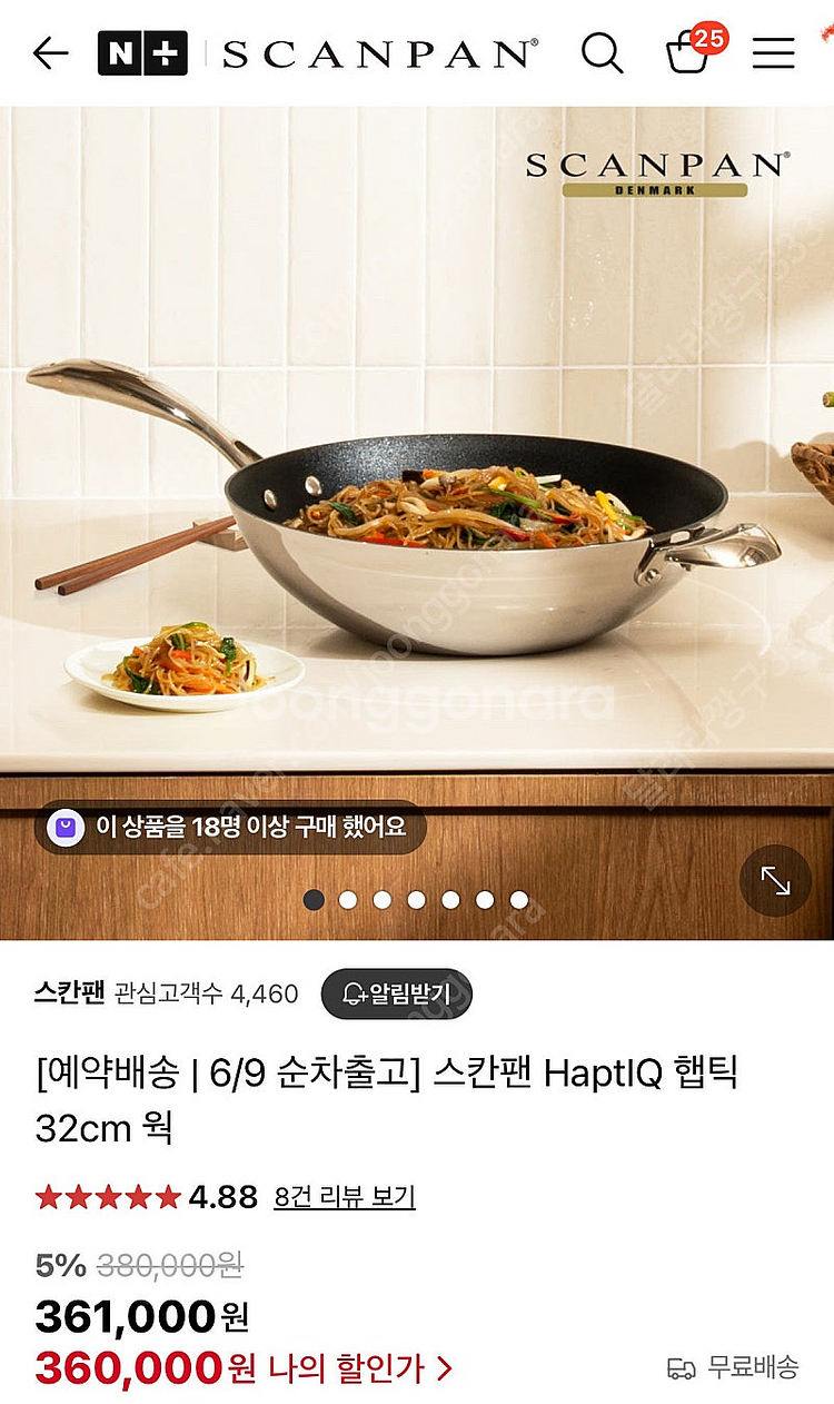 [미개봉 새상품] 스칸팬 HaptIQ 햅틱 32cm 웍...--0