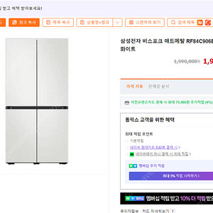 삼성 비스포크냉장고 4도어 875L