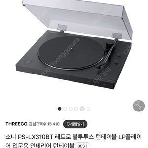 소니 PS-LX310BT 턴테이블 + LP 20장 + LP수납장