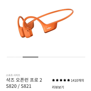 샥즈 프로2 미니 개봉 새상품 판매