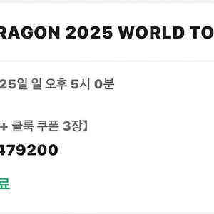 지드래곤 오사카 클룩 a석 2장 양도 5월25일
