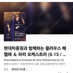 클라우스 메켈레 ＆ 파리 오케스트라 임윤찬 롯데콘서트홀 6월15일