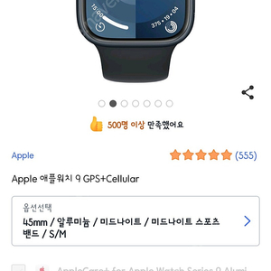 애플워치 9 45mm GPS+셀룰러 미드나이트 미개봉