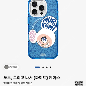 케이스티파이 무라쿠미 다카시 16pro 한정판 화이트링 미개봉