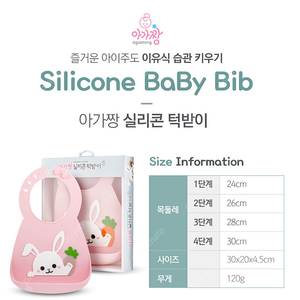 아가짱 핑크 토끼 실리콘 턱받이