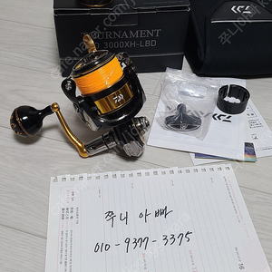 다이와 토너먼트 3000