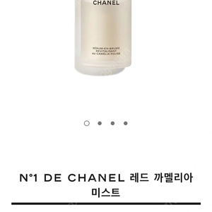 샤넬 까멜리아 세럼 미스트