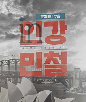 인강민철 7호--0