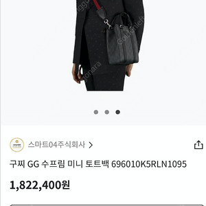 구찌 GG 수프림 미니 토트백