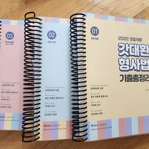 경찰 전공 서적, 경찰공무원 교재 팝니다