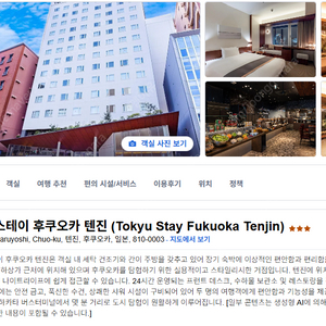 후쿠오카 도큐 스테이 후쿠오카 텐진(6월~5,6,7일 2박 3일) 양도 판매 합니다.