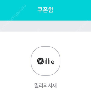 밀리의서재 1개월 구독권