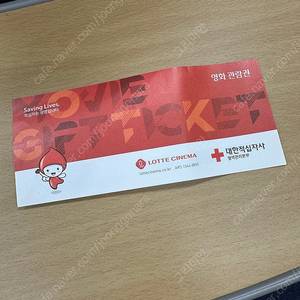 롯데시네마 영화관람권 티켓 팝니다.