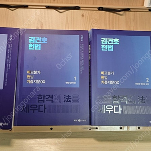 2024 김건호 헌법 찐합노+비헌기 새책 팔아요