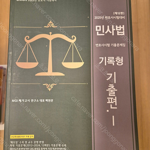로스쿨/변호사시험 교재 및 문제집 (새제품) 5천원