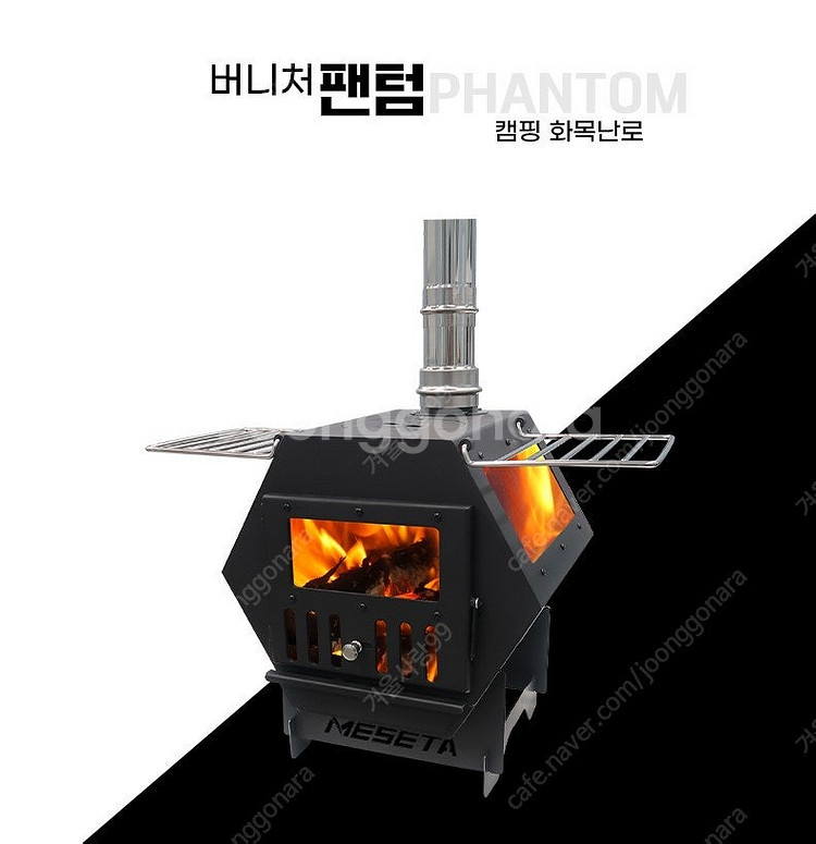 메세타 팬텀 화목난로 팝니다 [리퍼상품입니다]--0