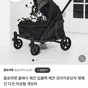 폼포라펫 웨건 강아지 유모차