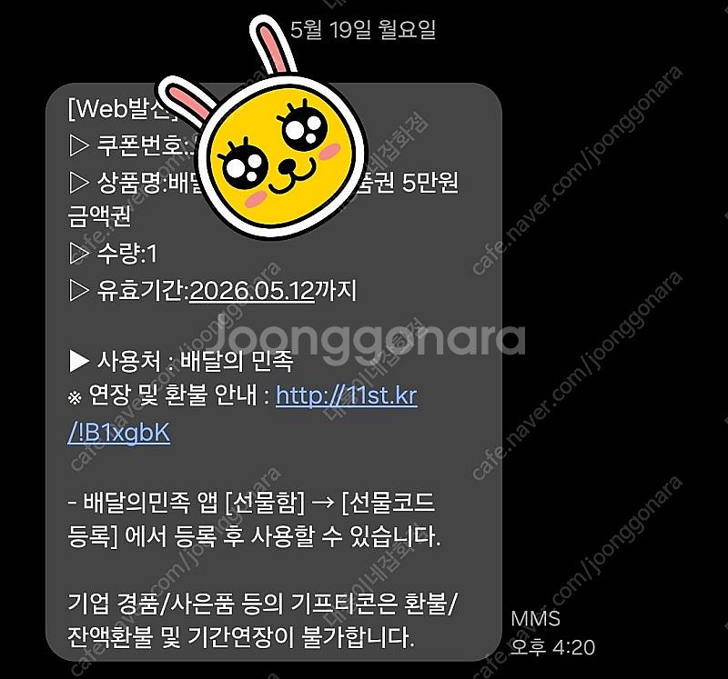 배달의민족 배민 상품권 5만원 금액권--0