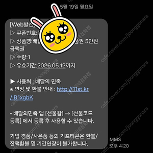 배달의민족 배민 상품권 5만원 금액권