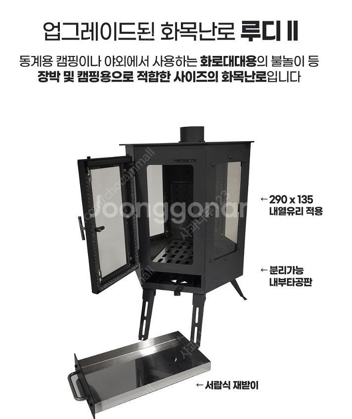 메세타 루디2 화목난로 팝니다 장박난로 농막난로--6