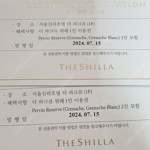 신라호텔 파크뷰 식사권 (와인2잔 포함)