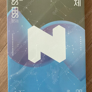 션티 ebs N제 무료배송 오르비 대성마이맥