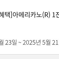 커피베이 아메리카노1잔 천원에 판매합니다