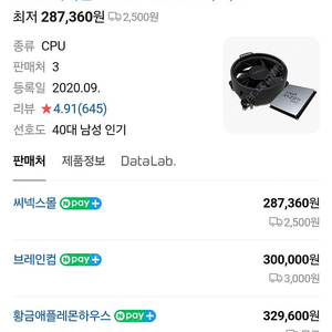 (대전개인)AMD 라이젠 5 PRO 4650G 컴퓨터 모니터 본체 데스크탑 판매