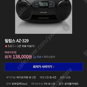 필립스 AZ-329 팝니다(택포)