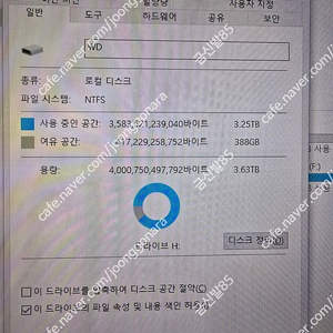 레트로뱃(에뮬게임) 세팅한 4테라 외장하드