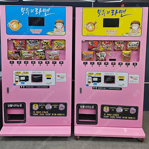 라면 자판기