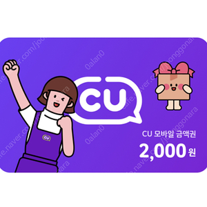 CU 모바일상품권 2천원권 판매 완료