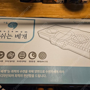 센스맘 숨쉬는 베개 판매합니다~