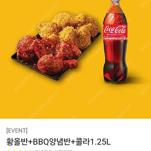 비비큐 반반치킨 콜라 큰거 싸게 팝니당