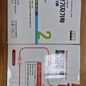 2023 전기자기학(필기) & 2022 회로이론및 제어공학(필기)