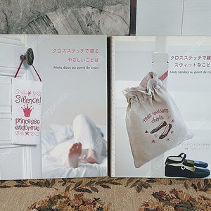 クロスステッチで綴る 프랑스 십자수책 일본어판