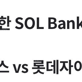 5월 25일 일요일 한화 롯데전 카스존 3연석